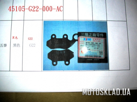 [Fiddle] Колодки тормозные дисковые передние 45105-G22-000-AC  ― Интернет-магазин мототехники «MOTOsklad.UA»