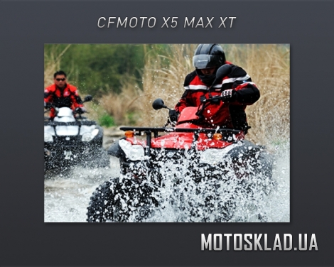 Квадроцикл CFMOTO X5 MAX XT :: Описание 